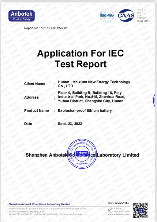 防爆电池的CCC认证陈诉